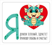 Магнит виниловый Я люблю драконов