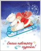 Открытка мини Спеши навстречу чудесам (10шт)