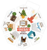 Набор игровой FUNты Фильм на все времена (10шт)