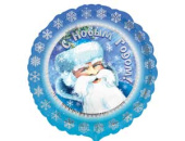 Шар фольга 18''/Fm круг Дед Мороз