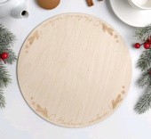 Подложка под торт С Новым Годом 26см дерево 0,3