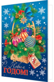 Открытка С Новым Годом