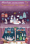 Наклейка для оформления Приключения под Новый Год