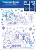 Наклейка для оформления Зимний уют