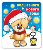 Магнит виниловый Мишка с фонариком