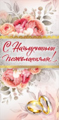 Конверт для денег МирП С наилучшими пожеланиями