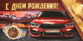 Конверт для денег С Днем Рождения! ИмП