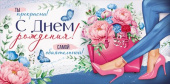 Конверт для денег С Днем Рождения! ИмП