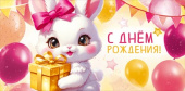 Конверт для денег С Днем Рождения! ИмП