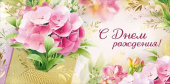 Конверт для денег С Днем Рождения! ИмП