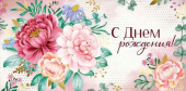 Конверт для денег С Днем Рождения! ИмП