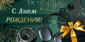 Конверт для денег С Днем Рождения! ИмП