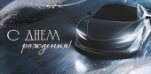 Конверт для денег С Днем Рождения! ИмП