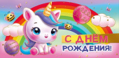 Конверт для денег С Днем Рождения! МирП