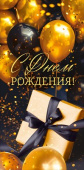 Конверт для денег С Днем Рождения! ОП