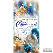 Конверт для денег С Юбилеем