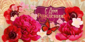 Конверт для денег С Днем Рождения! ОП