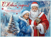 Плакат А2 С Новым годом!