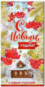 Конверт для денег С Новым годом!