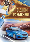 Открытка С Днём рождения!