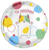 Шар фольга с рисунком 18''/AG круг Ты лапочка