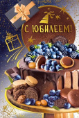 Открытка МирП С Юбилеем