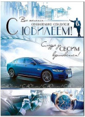 Открытка С Юбилеем