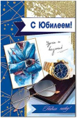 Открытка С Юбилеем