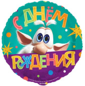 Шар фольга с рисунком 18" круг С ДР Буба