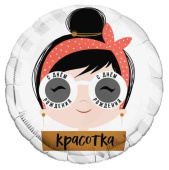 Шар фольга с рисунком 18" круг СДР Красотка очки