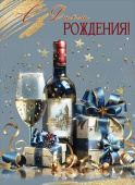 Открытка С Днём рождения!