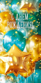 Конверт для денег С Днем Рождения! ОП