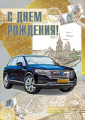 Открытка МирП С днем рождения!