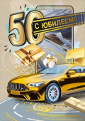Открытка МирП С юбилеем