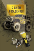 Открытка МирП С днем рождения!