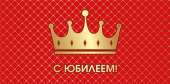 Конверт для денег С Юбилеем МирП