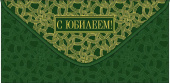 Конверт для денег С Юбилеем АртД