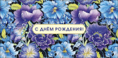 Конверт для денег С Днем Рождения! АртД