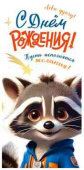 Конверт для денег С Днем Рождения! ФДА