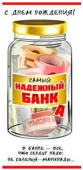 Конверт для денег С днём рождения!