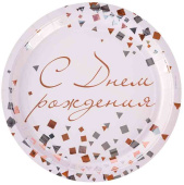 Тарелки бумажные 230мм С ДР Конфетти Party розовый (уп6) ВЗ