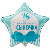 Шар фольга с рисунком 18''/ВЗ звезда С РОЖДЕНИЕМ СЫНОЧКА Звезды рус Шар фольга с рисунком 18''/ВЗ звезда С РОЖДЕНИЕМ СЫНОЧКА Звезды рус
