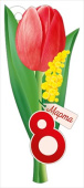 Открытка мини ИмП 8 Марта (20шт)