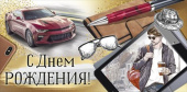 Конверт для денег С Днем Рождения! ИмП