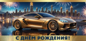 Конверт для денег С Днем Рождения!