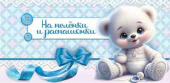 Конверт для денег На пелёнки и распашонки
