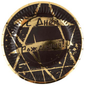 Тарелки бумажные 180мм С Днем Рождения! (геометрия линий) Черный Золото Металлик