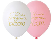 Шар латекс с рисунком 14"Bb пастель СДР Красотка (50шт)