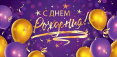 Конверт для денег С днём рождения!