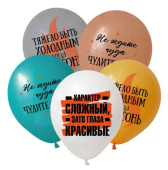 Шар латекс с рисунком 12"ВП пастель Приколы Поздравляю (50шт)